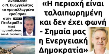 Το πρωτοσέλιδο του Πτολεμαίου της Πέμπτης 4 Φεβρουαρίου