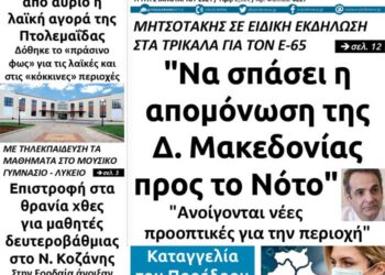 Το πρωτοσέλιδο του Πτολεμαίου της Τρίτης 2 Ιανουαρίου