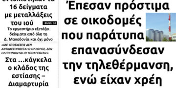 Το πρωτοσέλιδο του Πτολεμαίου της Τρίτη 9 Φεβρουαρίου