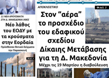Το πρωτοσέλιδο του Πτολεμαίου της Τετάρτης 10/2