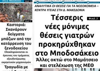 Το πρωτοσέλιδο του Πτολεμαίου της Πέμπτης 11 Φεβρουαρίου
