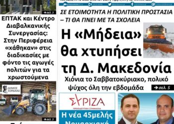 Το πρωτοσέλιδο του Πτολεμαίου της 12 Φεβρουαρίου