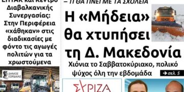 Το πρωτοσέλιδο του Πτολεμαίου της 12 Φεβρουαρίου