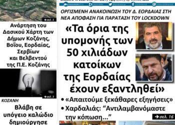 Το πρωτοσέλιδο του Πτολεμαίου του Σαββάτου 13/2