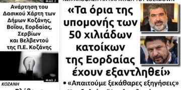 Το πρωτοσέλιδο του Πτολεμαίου του Σαββάτου 13/2