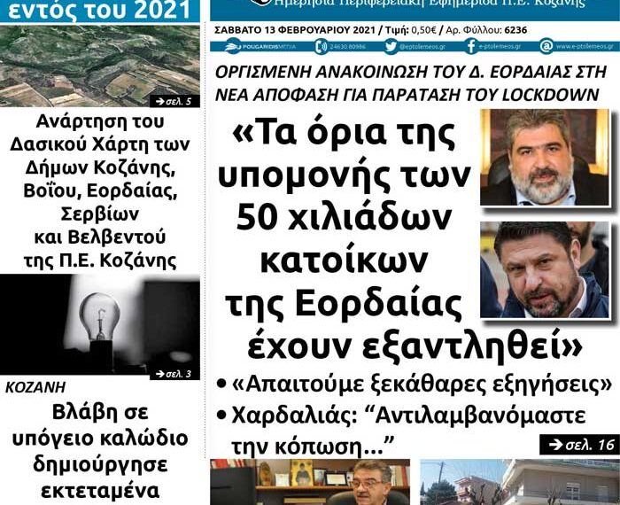 Το πρωτοσέλιδο του Πτολεμαίου του Σαββάτου 13/2