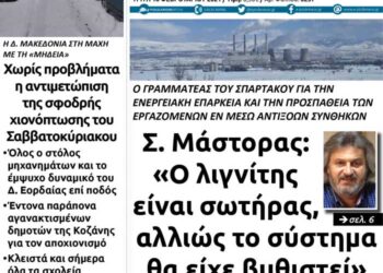 Το πρωτοσέλιδο του Πτολεμαίου της Τρίτης 16 Φεβρουαρίου