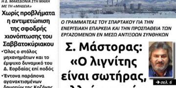 Το πρωτοσέλιδο του Πτολεμαίου της Τρίτης 16 Φεβρουαρίου