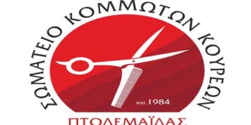 Διαμαρτυρία από το Σωματείο Κομμωτών- Κουρέων Πτολεμαΐδας για το πρόγραμμα των 40 εκ. Ευρώ