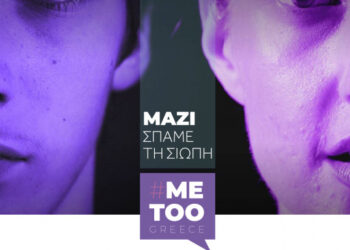 #metoogreece.gr: Η νέα διαδικτυακή πύλη που ανακοίνωσε ο Μητσοτάκης -Για καταγγελίες για σεξουαλική παρενόχληση