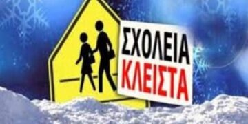 Διαβάστε τι θα γίνει με τη λειτουργία των σχολείων στον Δήμο Εορδαίας αύριο Τετάρτη 17 και την Πέμπτη 18 Φεβρουαρίου