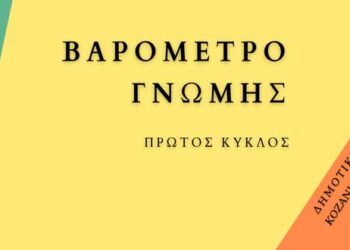 Ανάγκη περισσότερης ενημέρωσης προκύπτει από τα αποτελέσματα του Βαρόμετρου Γνώμης για τη Δίκαιη Μετάβαση