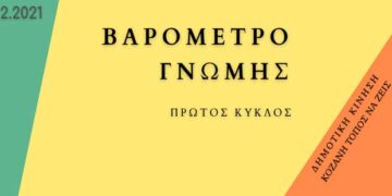 Ανάγκη περισσότερης ενημέρωσης προκύπτει από τα αποτελέσματα του Βαρόμετρου Γνώμης για τη Δίκαιη Μετάβαση