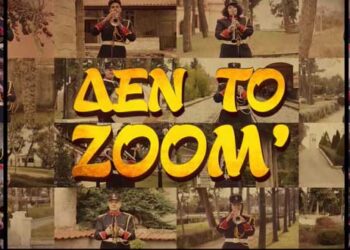 ΔΕΝ ΤΟ ΖΟΟΜ΄: Αποκριάτικα θεατρικά σφηνάκια από το ΔΗΠΕΘΕ Κοζάνης – Από τις 14 Φεβρουαρίου