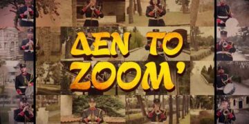 ΔΕΝ ΤΟ ΖΟΟΜ΄: Αποκριάτικα θεατρικά σφηνάκια από το ΔΗΠΕΘΕ Κοζάνης – Από τις 14 Φεβρουαρίου