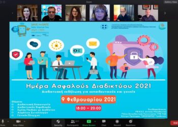 Περιφερειακή Διεύθυνση Εκπαίδευσης: “Ημέρας Ασφαλούς Διαδικτύου 2021” (Safer Internet Day)