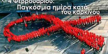 Σωματείο Εργαζομένων ΔΕΗ «Η Ένωση»:4 Φεβρουαρίου παγκόσμια μέρα κατά του καρκίνου