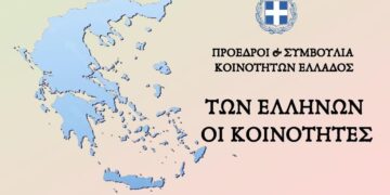 Συνάντηση προέδρων κοινοτήτων- μελών συντονιστικής επιτροπής δικτύου κοινοτήτων με υπουργό εσωτερικών – Δελτίο Τύπου