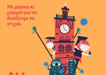 Κοζανίτικη Αποκριά 2021: Η πρώτη αφίσα με μήνυμα κατά του κορωνοϊού