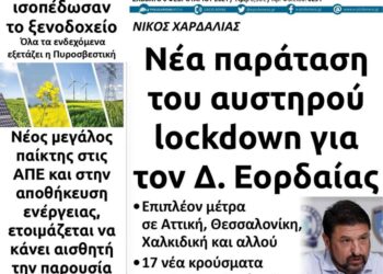 Το πρωτοσέλιδο του Σαββάτου 6 Φεβρουαρίου