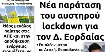 Το πρωτοσέλιδο του Σαββάτου 6 Φεβρουαρίου