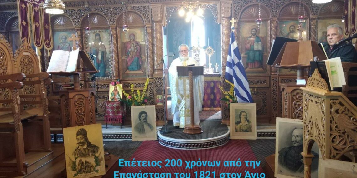 Η γιορτή των 200 χρόνων από την Επανάσταση των Ελλήνων το 1821 ‘’για του Χριστού την πίστη την αγία και της πατρίδος την ελευθερία’’ στον Άγιο Διονύσιο Βελβεντού, της Ιεράς Μητροπόλεως Σερβίων και Κοζάνης. του παπαδάσκαλου Κωνσταντίνου Ι. Κώστα