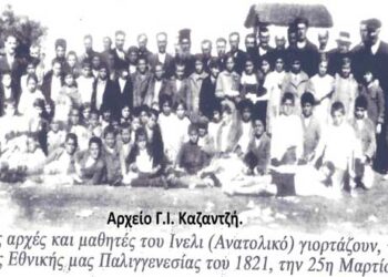 Η Κοινότητα Ινελι (Ανατολικό), γιορτάζει την Επέτειο της Εθνικής μας Αναγέννησης του 1821 – Από τη στήλη του κ. Γ. Καζαντζή στον Παλμό 10/03/2021