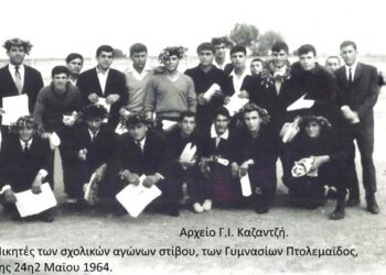 Μαθητικοί αγώνες στίβου, Γυμνασίων Πτολεμαΐδος, στις 24 Μάϊου 1964 – Από τη στήλη του κ. Γ. Καζαντζή στον Παλμό 17/03/2021