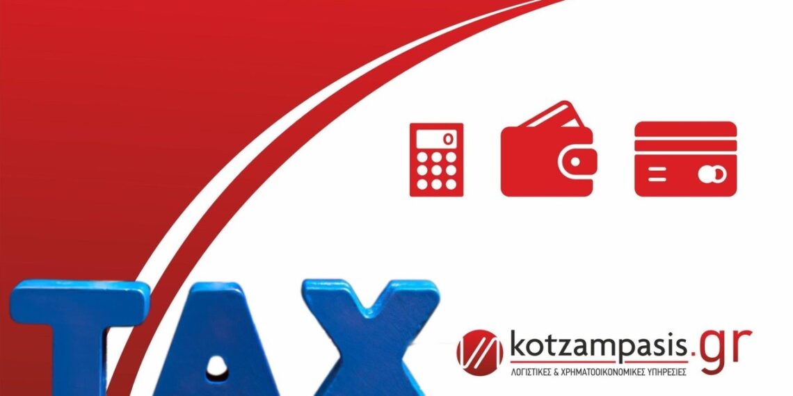 Φορολογικές επισημάνσεις