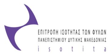 Πανεπιστήμιο Δυτικής Μακεδονίας | Εκδηλώσεις της Επιτροπής Ισότητας των Φύλων (Ε.Ι.Φ.) με αφορμή την Παγκόσμια Ημέρα της Γυναίκας