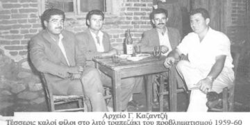 Μια φιλική παρέα επαγγελματιών στο τραπεζάκι της συζήτησης – Από τη στήλη του κ. Γ. Καζαντζή στον Παλμό 31/03/2021