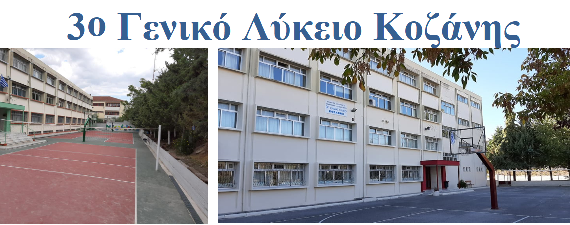 3o ΓΕΛ Κοζάνης: Συζήτηση με τους καλλιτέχνες της Κοζάνης