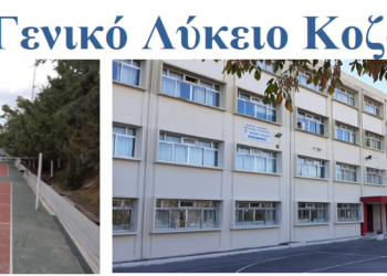 3o ΓΕΛ Κοζάνης: Συζήτηση με τους καλλιτέχνες της Κοζάνης