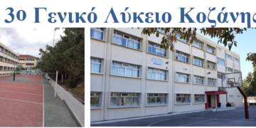 3o ΓΕΛ Κοζάνης: Συζήτηση με τους καλλιτέχνες της Κοζάνης