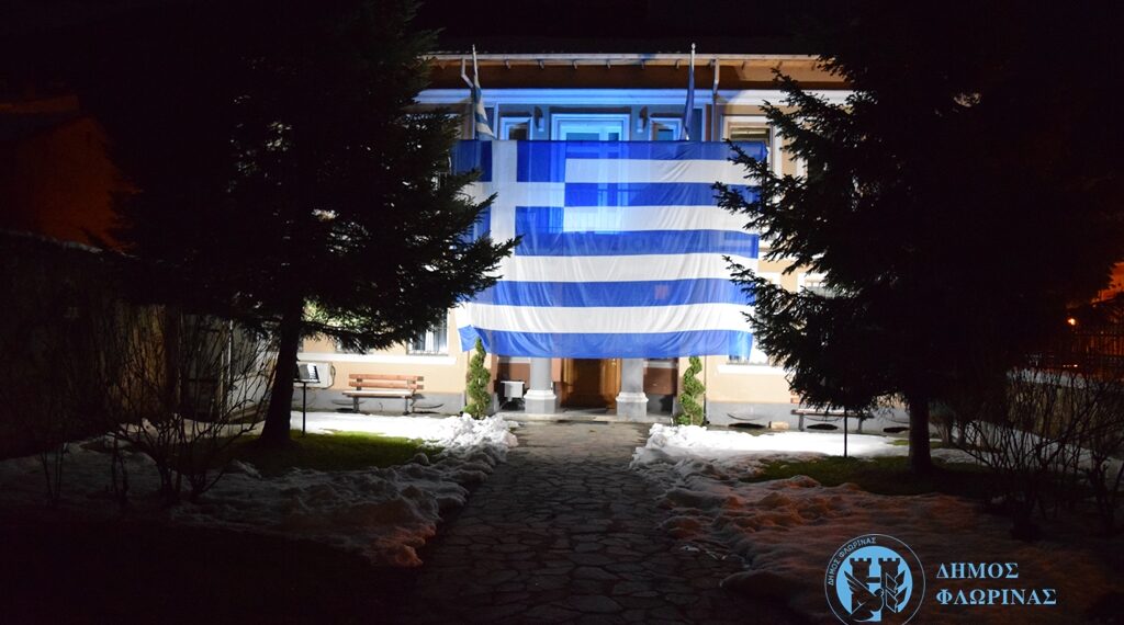 Ελληνική σημαία μεγάλων διαστάσεων στο κτίριο του Δημαρχείου Φλώρινας