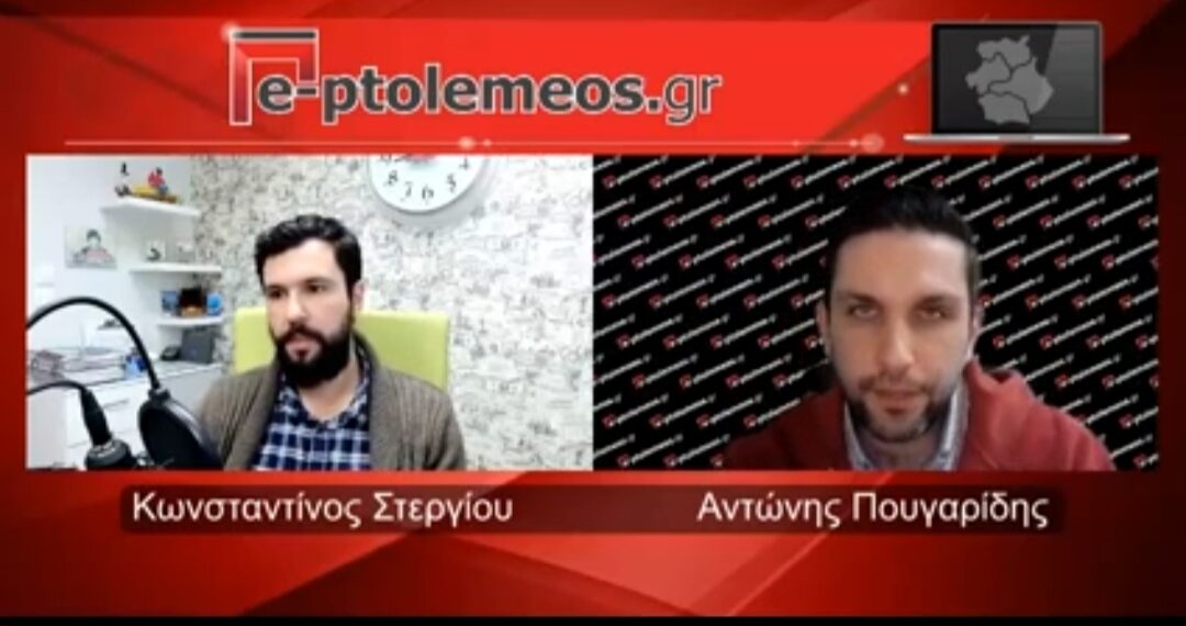 Ο επικεφαλής του Europe Direct Δυτικής Μακεδονίας Κ. Στεργίου μιλάει για την επικείμενη εκδήλωση του ΟΕΝΕΦ με τίτλο “Βιώσιμη ανάπτυξη και πράσινη επιχειρηματικότητα στη Δυτική Μακεδονία”-video