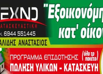 Πτολεμαΐδα: Τεχνοκατασκευαστική «Κατακαλίδης Αναστάσιος» – Τα πάντα γύρω από τις κατασκευές και διαμόρφωση εσωτερικών και εξωτερικών χώρων – Εργασίες «Με το «κλειδί στο χέρι» για το “Eξοικονομώ”