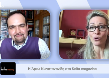 Ξεκινά η ιντερνετική εκπομπή που παρουσιάζει ο Νίκος Κουρού, με πρώτη καλεσμένη την Άριελ Κωνσταντινίδη