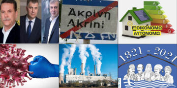 ΤΟ ΣΤΙΓΜΑ 24/03 – Η νέα στήλη που σχολιάζει την επικαιρότητα