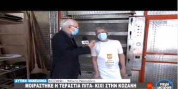 Το μεγαλύτερο κιχί σε φούρνο της Κοζάνης
