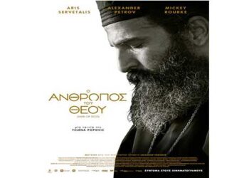 Δείτε το επίσημο τρέιλερ της ταινίας για τον Άγιο Νεκτάριο