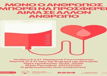 Γέφυρα Ζωής: Ας δώσουμε λίγο Αίμα … Μπρε…- Εθελοντική αιμοδοσία Τετάρτη και Τσικνοπέμπτη