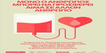 Γέφυρα Ζωής: Ας δώσουμε λίγο Αίμα … Μπρε…- Εθελοντική αιμοδοσία Τετάρτη και Τσικνοπέμπτη