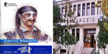 Ο Δήμος Εορδαίας τιμά την επέτειο των 200 ετών από την Ελληνική Επανάσταση