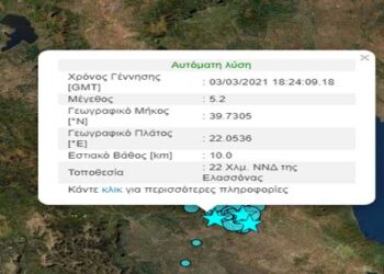 ΤΩΡΑ: Μετασεισμός 5.2 Ρίχτερ στην περιοχή της Ελασσόνας