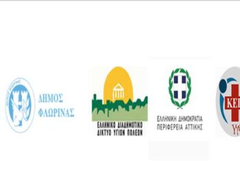 Δήμος Φλώρινας: Σεμινάριο του προγράμματος ευαισθητοποίησης και ενημέρωσης για την Κατάθλιψη, με θέμα «Ενημέρωση/Ψυχο-εκπαίδευση για την κατάθλιψη»