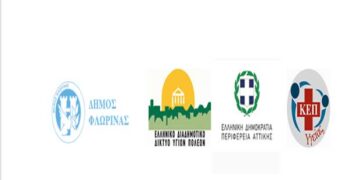 Δήμος Φλώρινας: Σεμινάριο του προγράμματος ευαισθητοποίησης και ενημέρωσης για την Κατάθλιψη, με θέμα «Ενημέρωση/Ψυχο-εκπαίδευση για την κατάθλιψη»