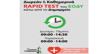 Κορονοϊός: O Δήμος Γρεβενών αρχίζει να “βράζει” – Παίρνουμε τα Μέτρα μας- Καθημερινά rapid στο Δημαρχείο