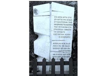 “Ημέρα Μνήμης” Εβραϊκής Κοινότητας Καστοριάς