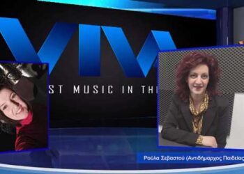 H αντιδήμαρχος του Δήμου Εορδαίας Ρούλα Σεβαστού στον VivaGR αναφέρθηκε στην εκστρατεία συμπαράστασης προς τους σεισμοπαθείς της Θεσσαλίας